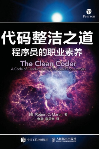  The Way to Clean Code: Programmer's Professional Quality