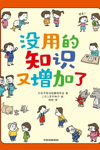 没用的知识又增加了