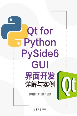 Qtfor Python PySide6GUI界面开发详解与实例