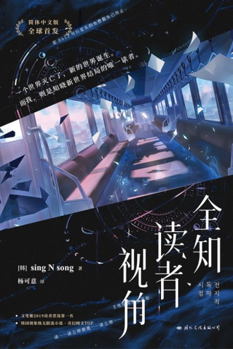 全知读者视角