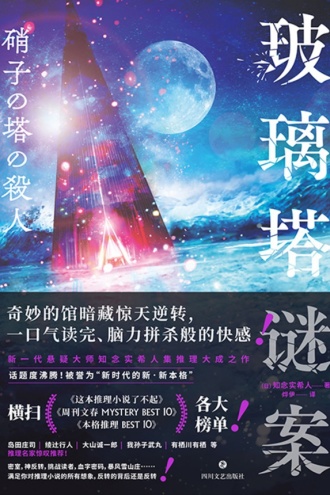 玻璃花之谜