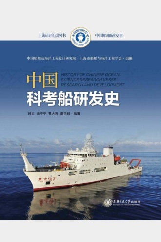 中国科考船研发史