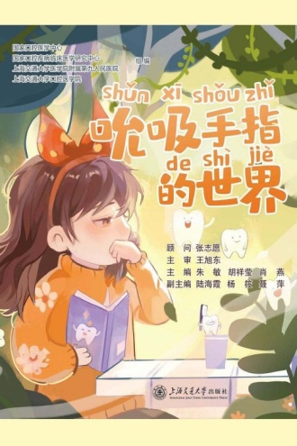 吮吸手指的世界