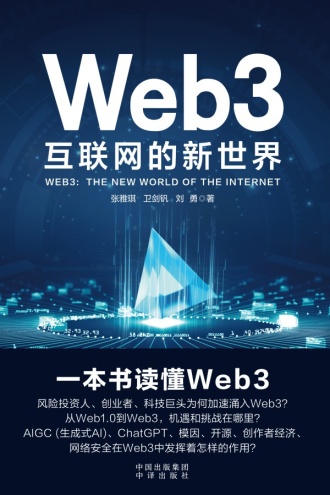 Web3：互联网的新世界