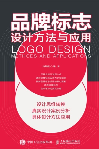 品牌标志设计方法与应用