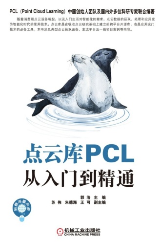 点云库PCL从入门到精通