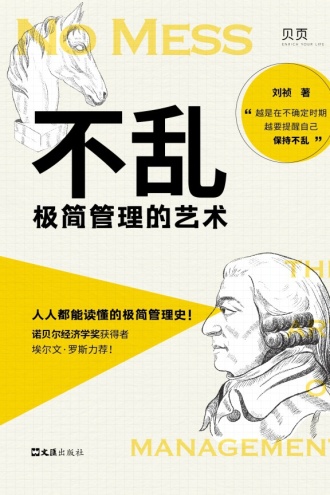 不乱：极简管理的艺术