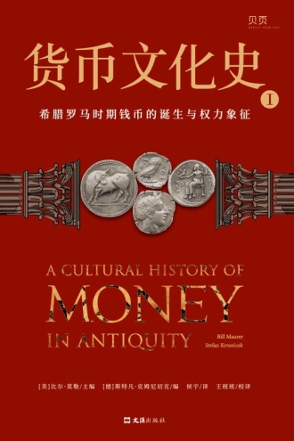 货币文化史Ⅰ
