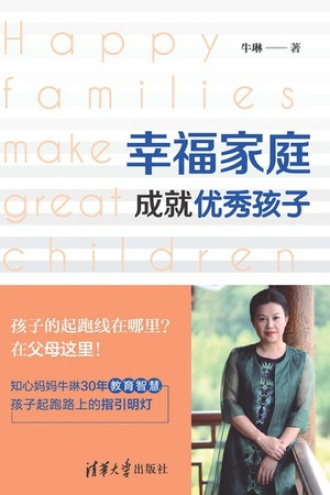 幸福家庭成就优秀孩子
