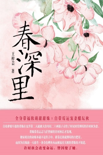 春深里(全4卷)