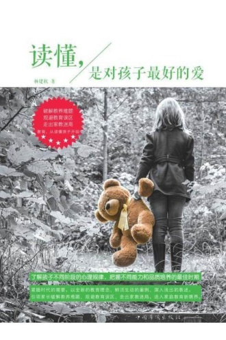 读懂，是对孩子最好的爱