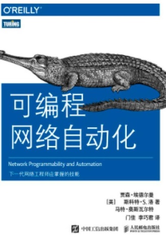 可编程网络自动化