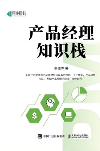 产品经理知识栈