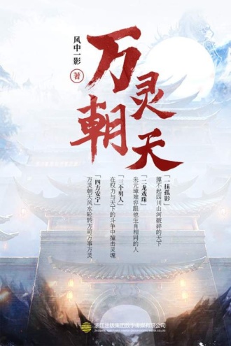 万灵朝天