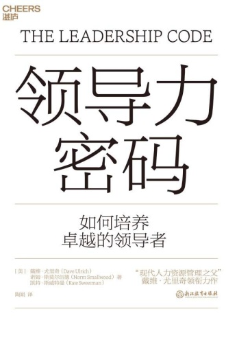 领导力密码