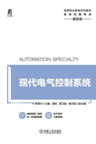 现代电气控制系统