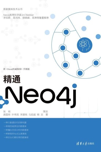 精通Neo4j
