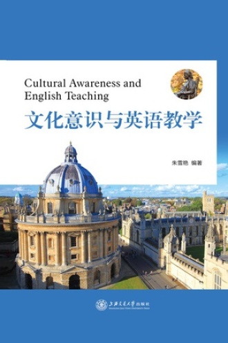 文化意识与英语教学