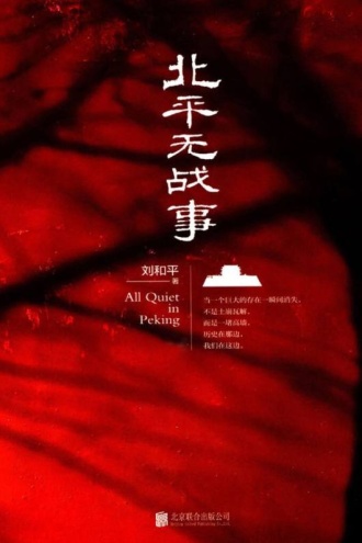 北平无战事（全3册）