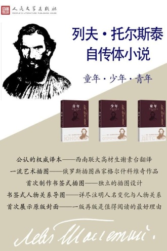 列夫·托尔斯泰自传体小说系列：童年·少年·青年（套装共3册）