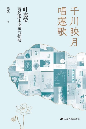 千川映月唱莲歌