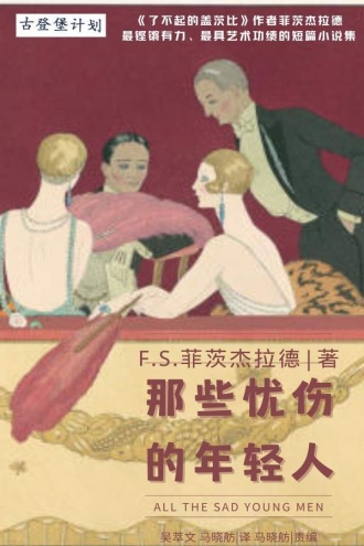 那些忧伤的年轻人