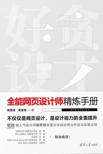 全能网页设计师精炼手册