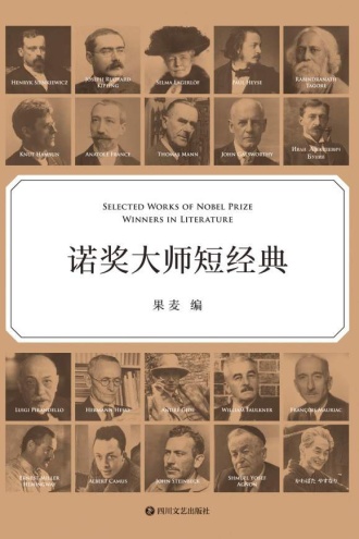 诺奖大师短经典