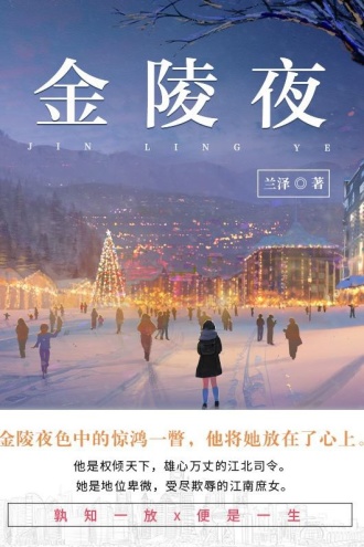 金陵夜（全2卷）