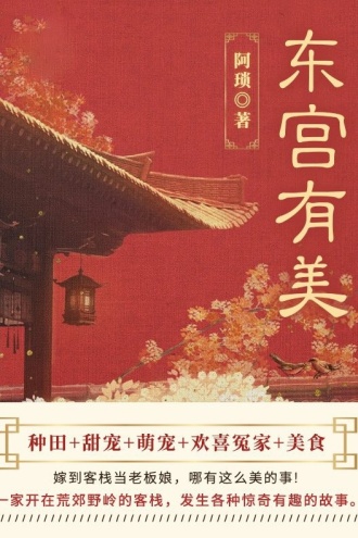 东宫有美（全5卷）