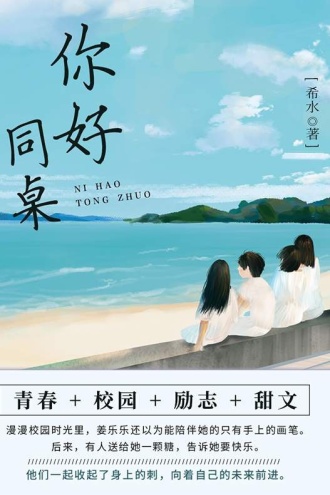 你好，同桌（全2卷）