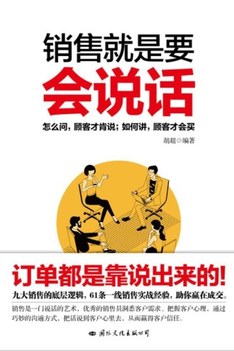 销售就是要会说话