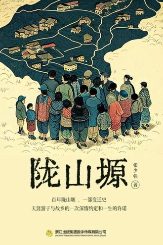 陇山塬