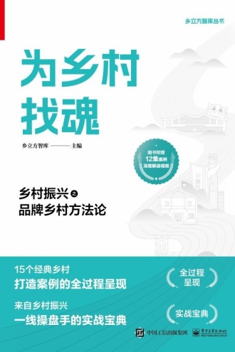 为乡村找魂