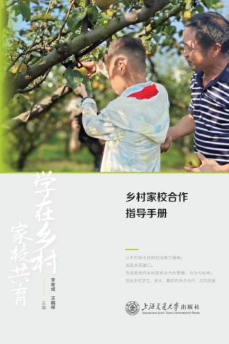 乡村家校合作指导手册