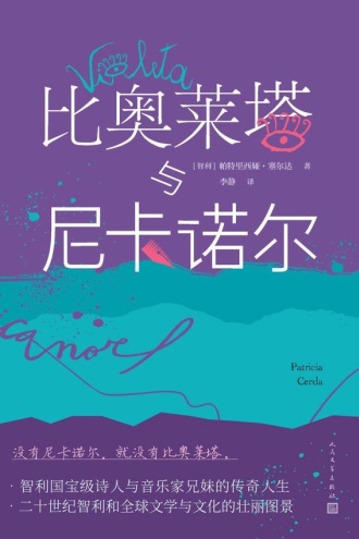 比奥莱塔与尼卡诺尔