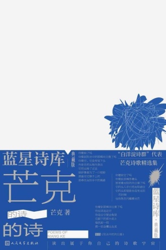 芒克的诗
