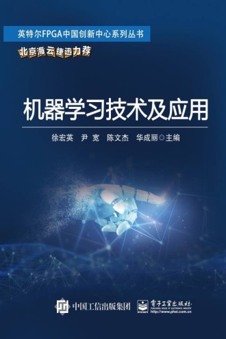 机器学习技术及应用