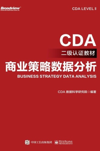 商业策略数据分析