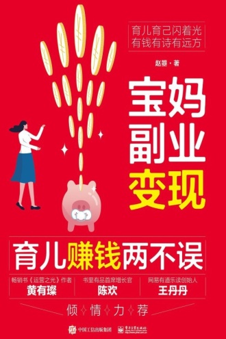 宝妈副业变现:育儿赚钱两不误
