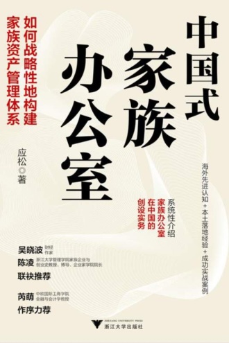 中国式家族办公室