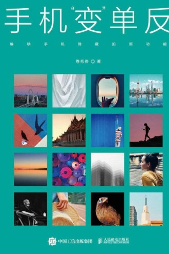 手机”变”单反：解锁手机隐藏拍照功能