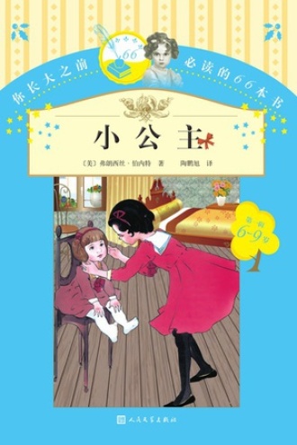小公主