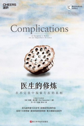 医生的修炼（新版）