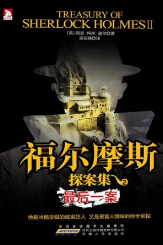 最后一案