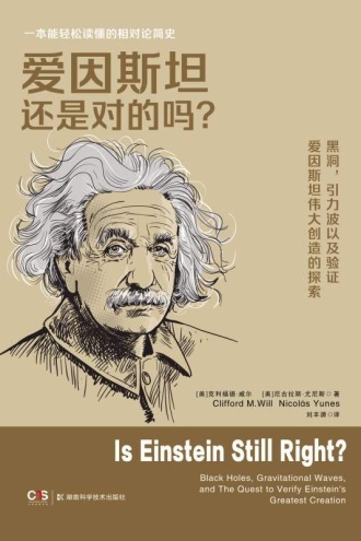 爱因斯坦还是对的吗？
