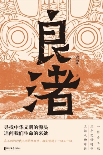 良渚