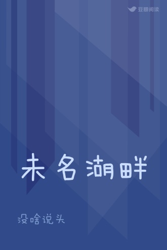 未名湖畔