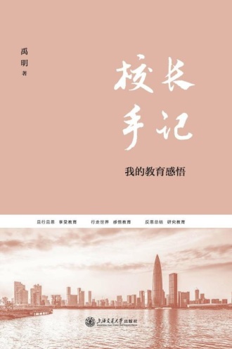校长手记:我的教育感悟