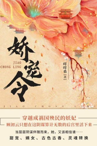 娇宠令